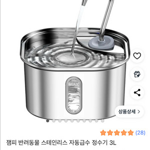 미개봉) 잼피 스테인리스 자동급수기 3L