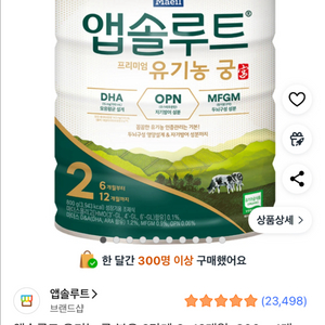 (미개봉) 앱솔루트 유기농 궁 2단계 800g 판매