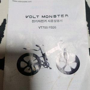 VOLT FB26 볼트몬스터