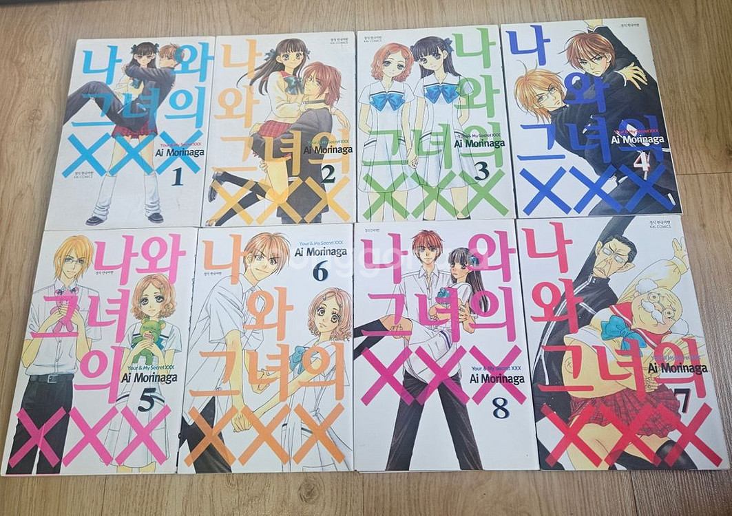 만화책)나와 그녀의 XXX 만화책 1~8권 초판--2