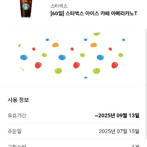 스타벅스 아메리카노 기프티콘
