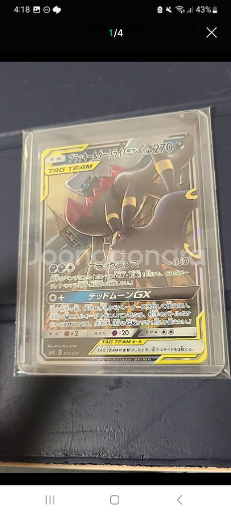포켓몬 카드 Umbreon & Darkrai GX--0