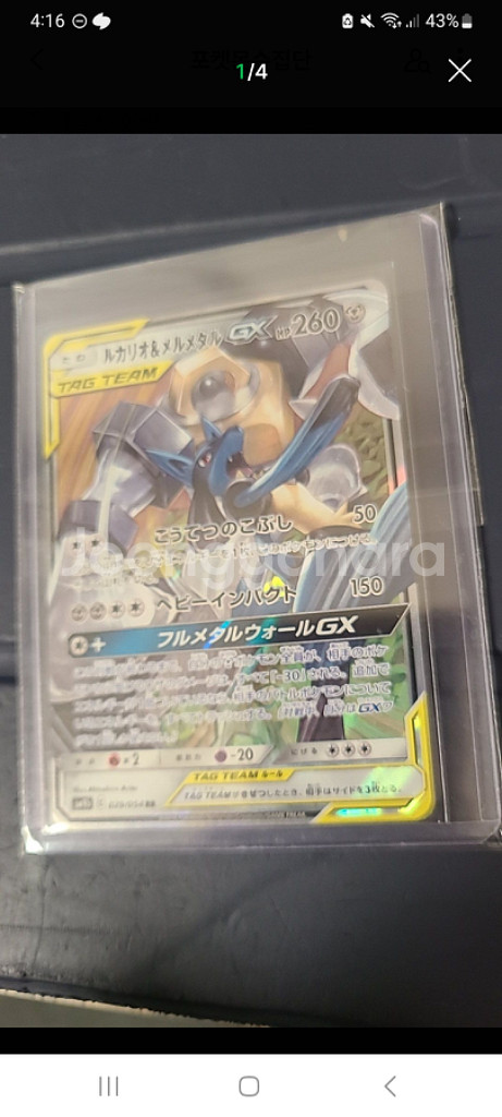 포켓몬 카드 Lucario & Melmetal GX--0