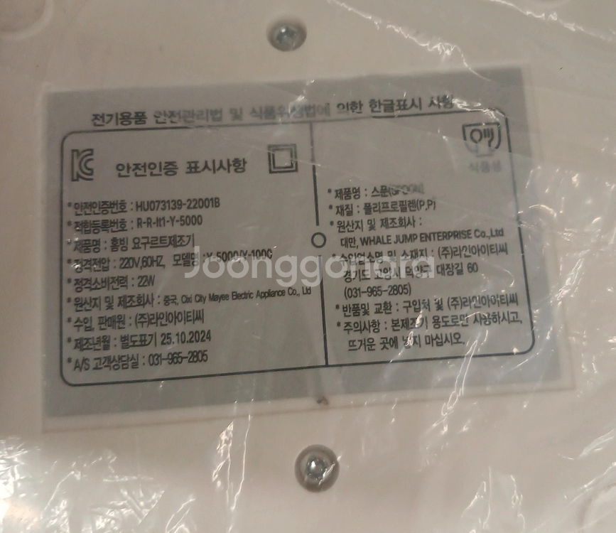 홈빙 요구르트/청국장 제조기 Y1000--1