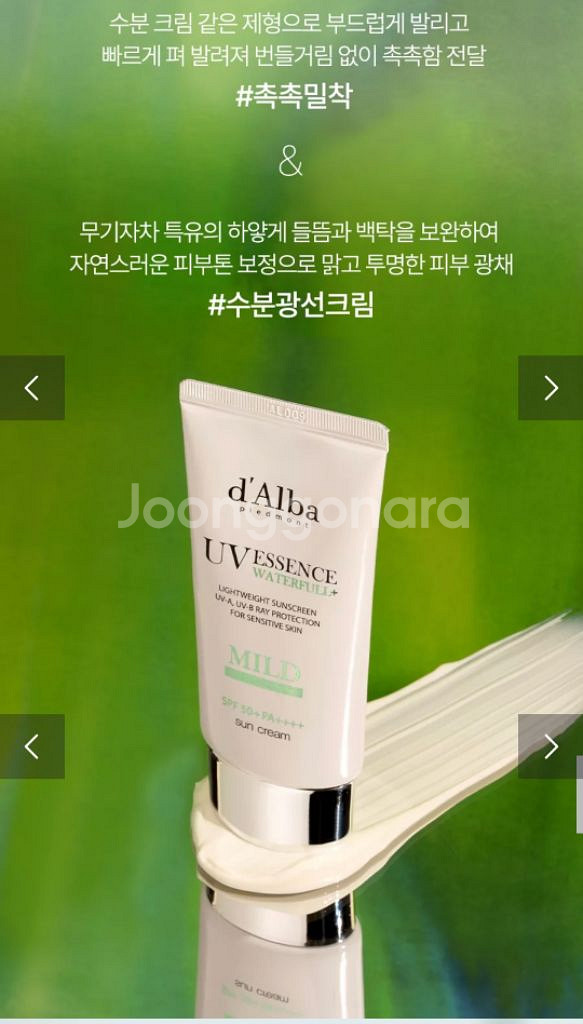 달바 워터풀 마일드 선크림 새제품--5