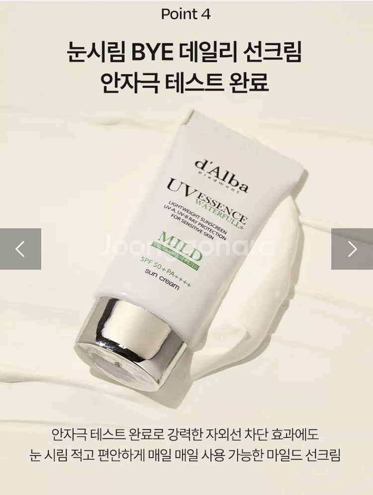 달바 워터풀 마일드 선크림 새제품--7