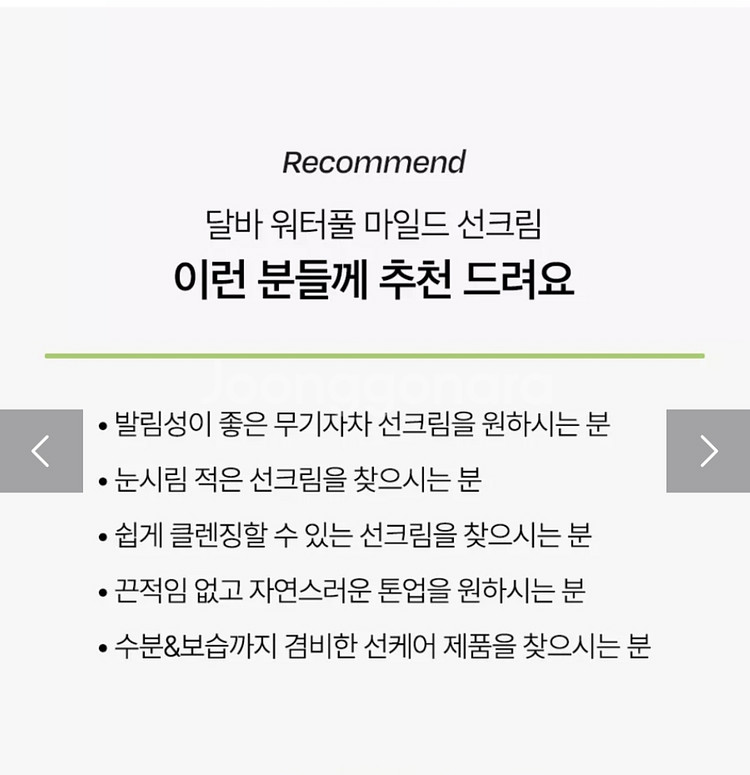 달바 워터풀 마일드 선크림 새제품--9