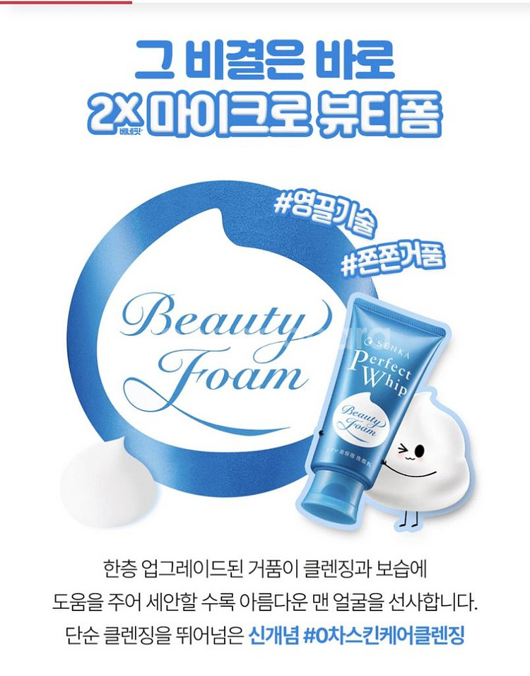 센카 퍼펙트휩 폼클린징--4