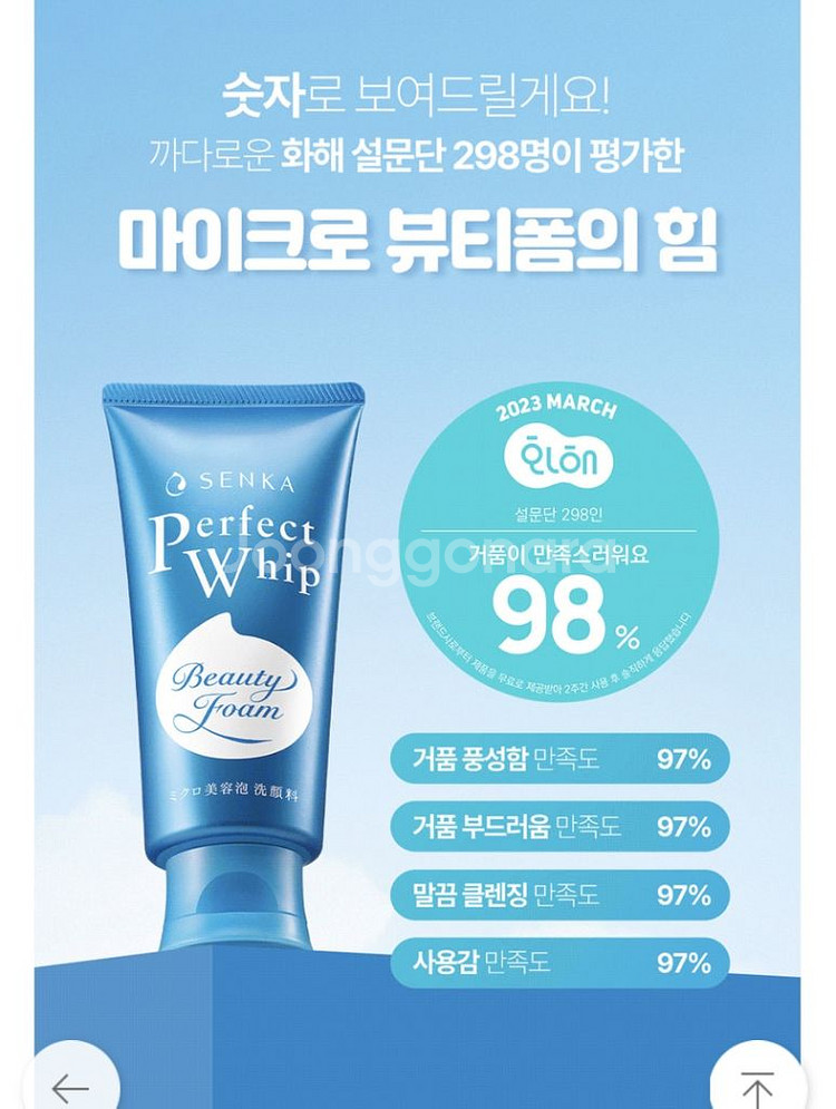 센카 퍼펙트휩 폼클린징--5