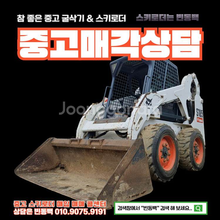 중고 스키로더 매각 상담 농장용 스키드로더 매입 상당--0