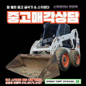 중고 스키로더 매각 상담 농장용 스키드로더 매입 상당