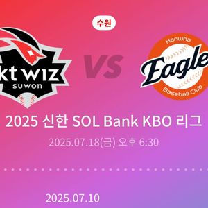 7/18 한화이글스vs케이티위즈 1루 응원지정석 정가