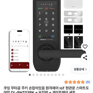 쿠잉 무타공 원격가능 도어락 방문설치 가능