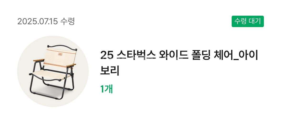 스타벅스 와이드 폴딩 체어_아이보리--0
