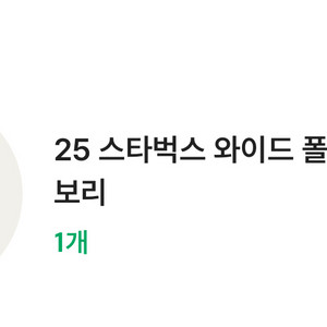 스타벅스 와이드 폴딩 체어_아이보리