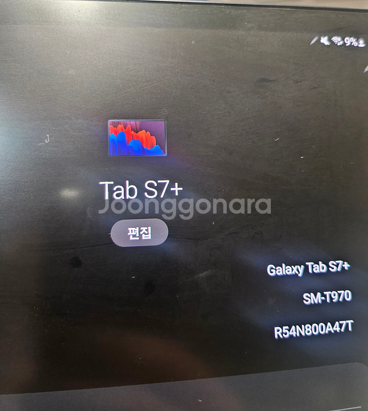 갤럭시탭 s7 플러스--1