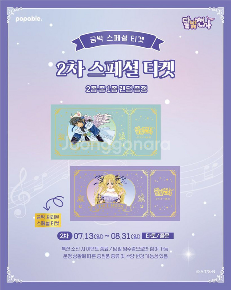 달빛천사 팝퍼블 특전 5종일괄--0