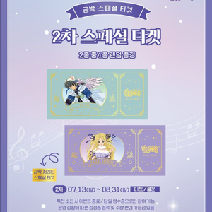 달빛천사 팝퍼블 특전 5종일괄