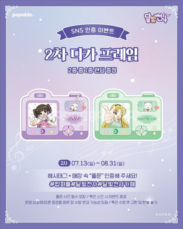 달빛천사 팝퍼블 특전 5종일괄--1
