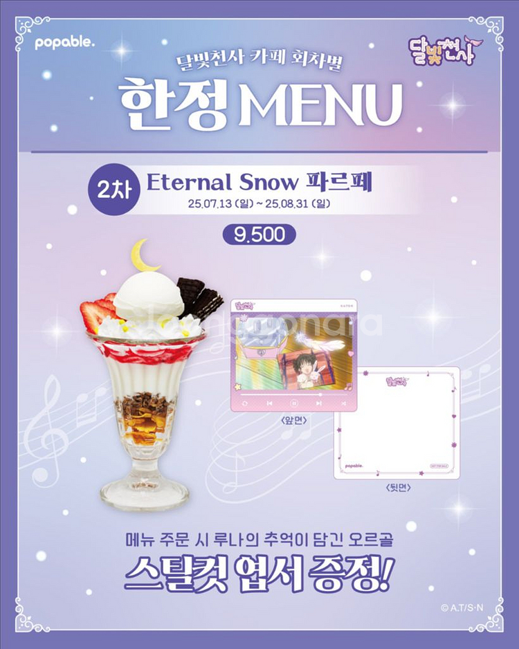달빛천사 팝퍼블 특전 5종일괄--2
