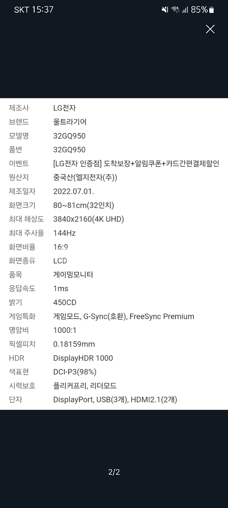LG 울트라기어 32GQ950 풀박스팝니다--1