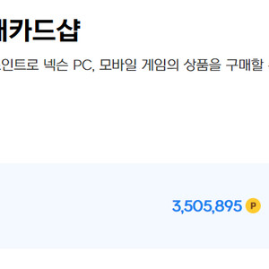 넥슨캐시 현대카드포인트 350만원 94퍼 판매