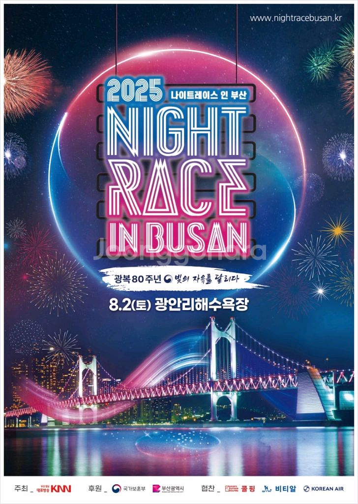 2025 나이트레이스 인 부산 95 105 2장--0