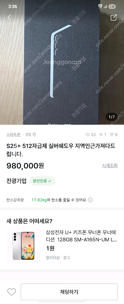 갤럭시s25 플러스 512G 실버쉐도우--0