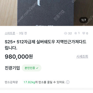 갤럭시s25 플러스 512G 실버쉐도우