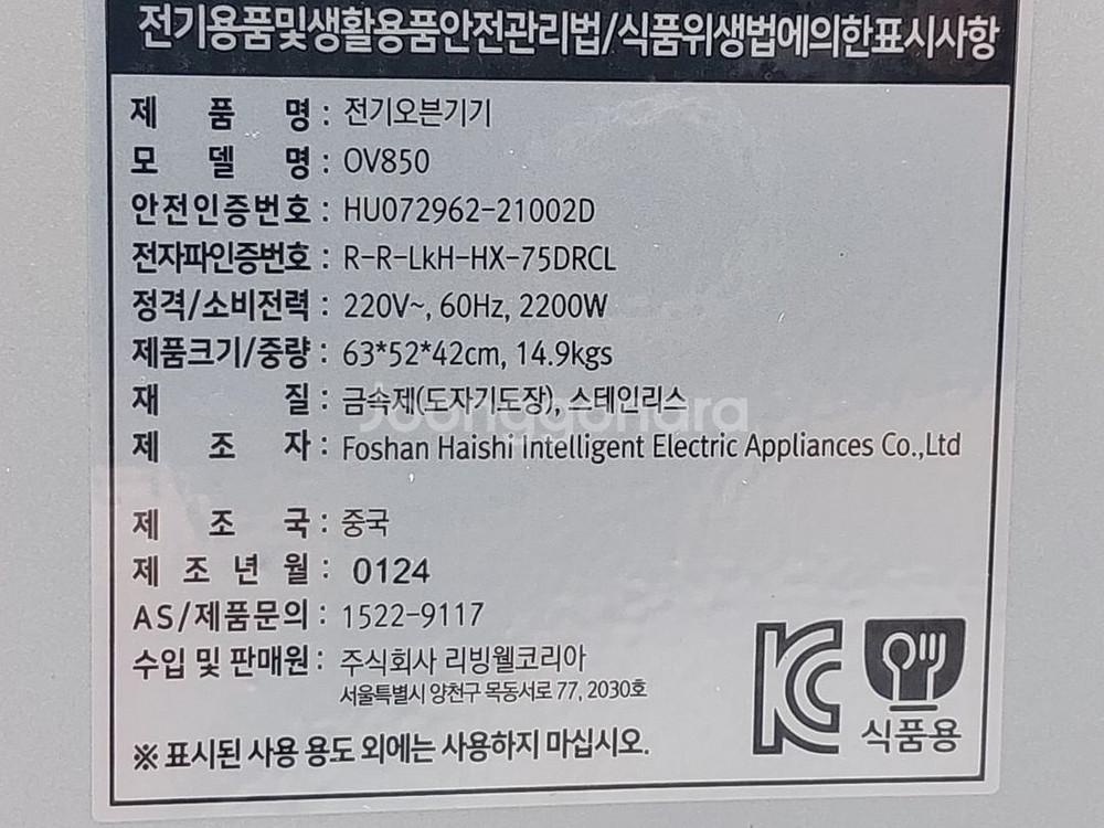 [A급중고] 전기오븐 ( 리빙웰코리아 ~ OV850 )--1