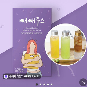 미개봉 새제품 빼빼주스