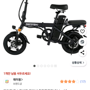 (새상품_쿠팡배송) 전기자전거 레이윙 f14e-10