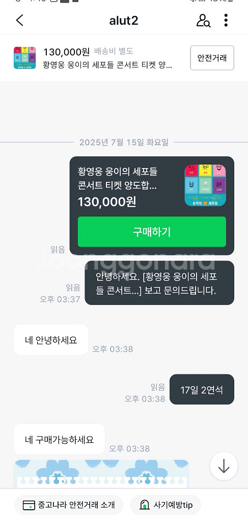 황영웅 팬미팅--0