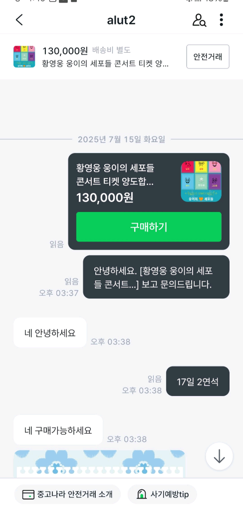 황영웅 팬미팅
