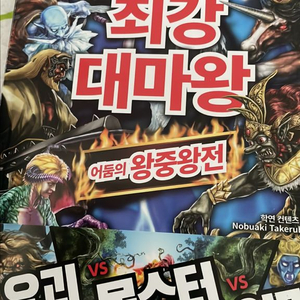 최강 대마왕