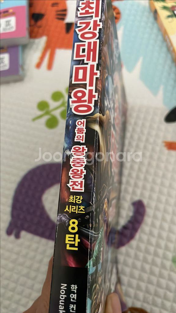 최강 대마왕--1