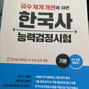 한국사 능력검정시험 기본