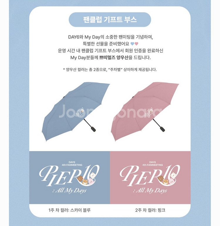 데이식스 팬미팅 양우산 양도합니다--0