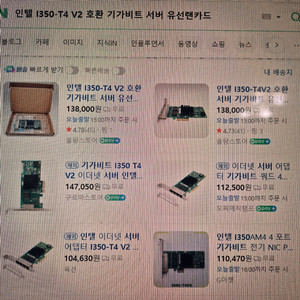 유선 랜카드 4포트 인텔 I350-T4 V4 기가비트
