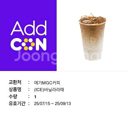메가커피 바닐라라떼 기프티콘 3900원--0