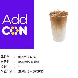 메가커피 바닐라라떼 기프티콘 3900원