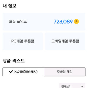 넥슨캐시 72만원 93퍼 팔아요