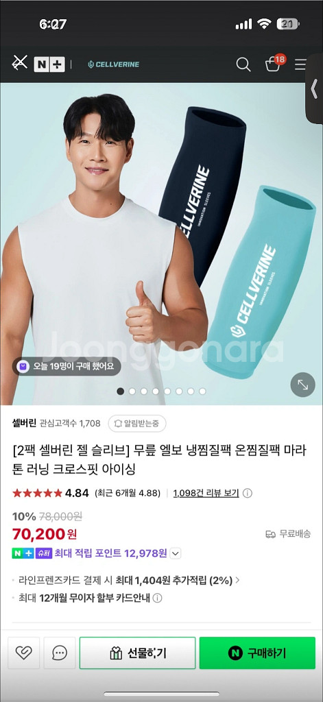 2팩 셀버린 젤 슬리브] 무릎 엘보 냉찜질팩 온찜질팩--1