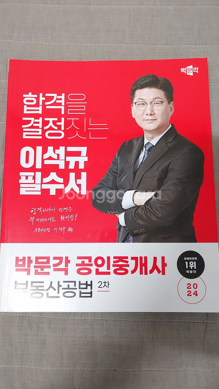 <공인중개사 1, 2차 필수서 땡처리>--3