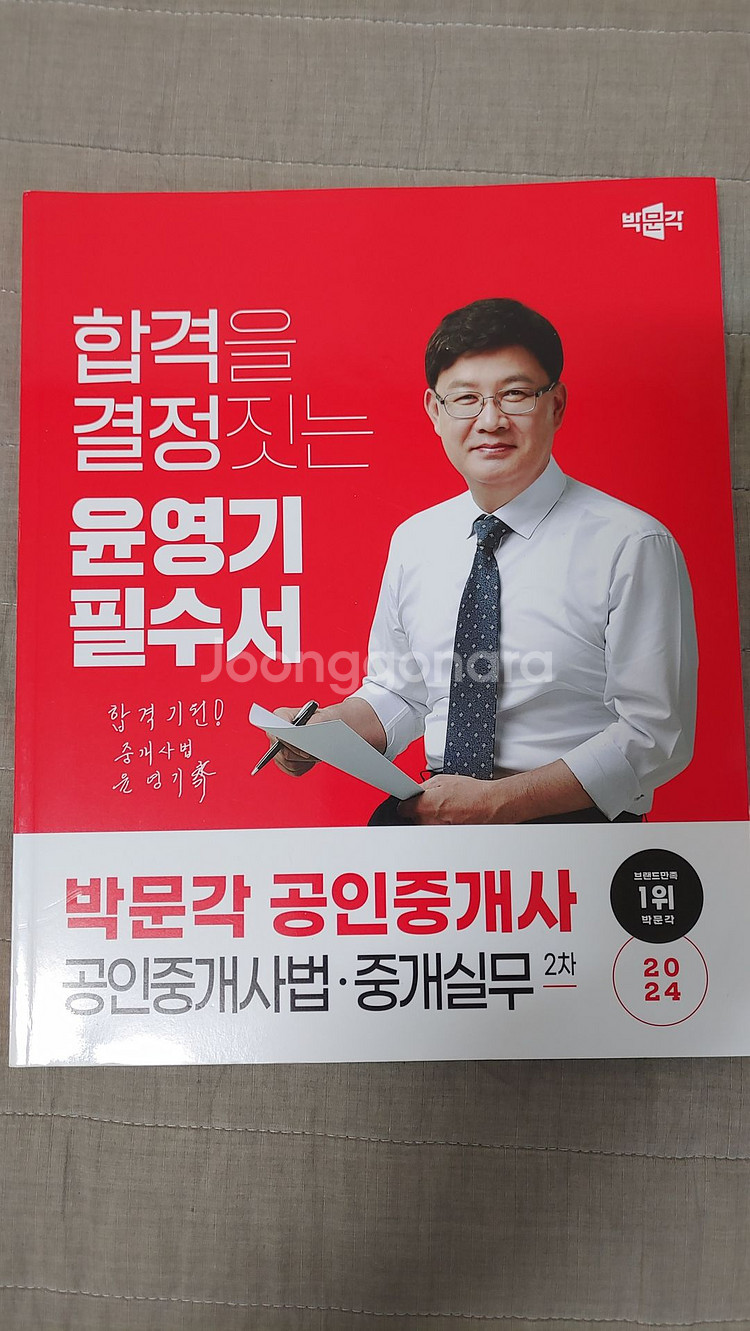 <공인중개사 1, 2차 필수서 땡처리>--4