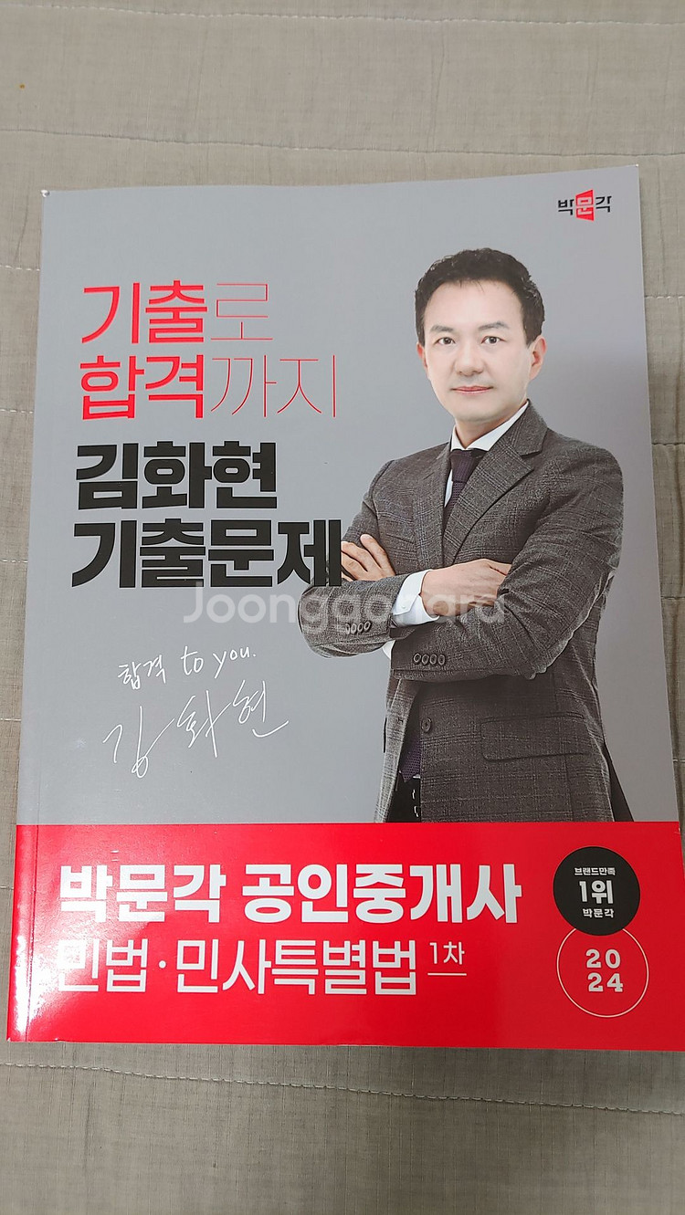<공인중개사 1, 2차 필수서 땡처리>--0