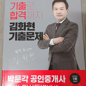 <공인중개사 1, 2차 필수서 땡처리>