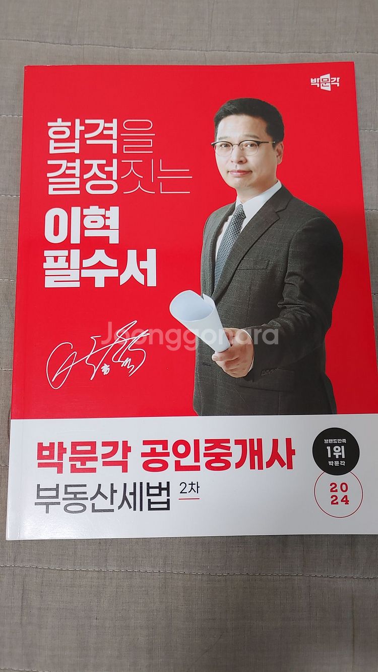 <공인중개사 1, 2차 필수서 땡처리>--2
