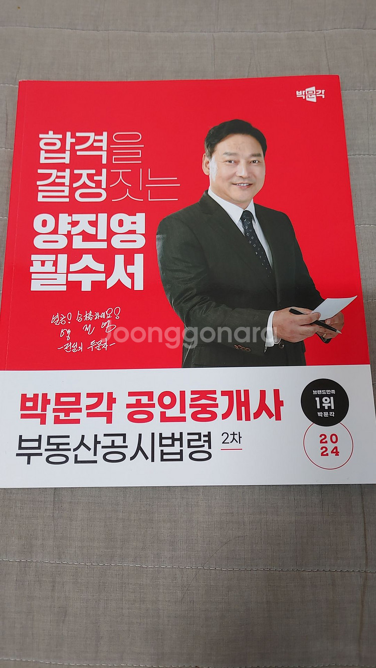 <공인중개사 1, 2차 필수서 땡처리>--1