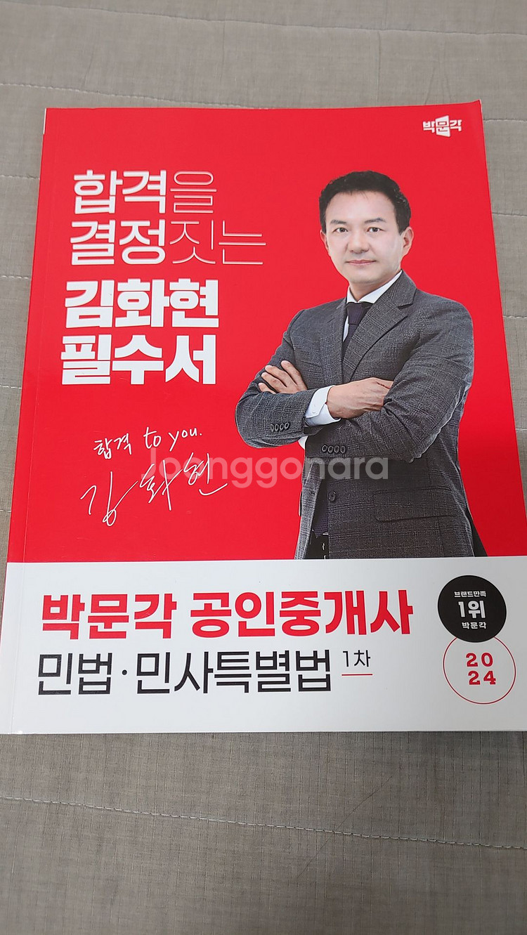 <공인중개사 1, 2차 필수서 땡처리>--5